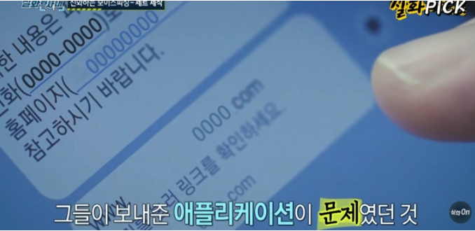 보이스피싱 문자 사례