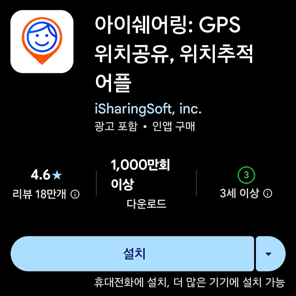 위치추적-어플-추천