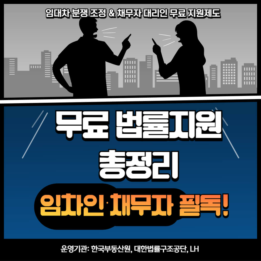 무료법률지원