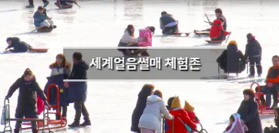 얼음썰매