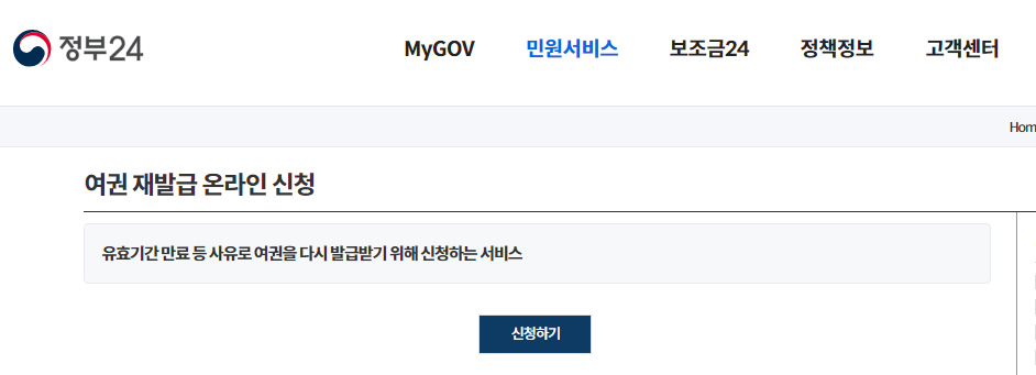 여권재발급 방법 2