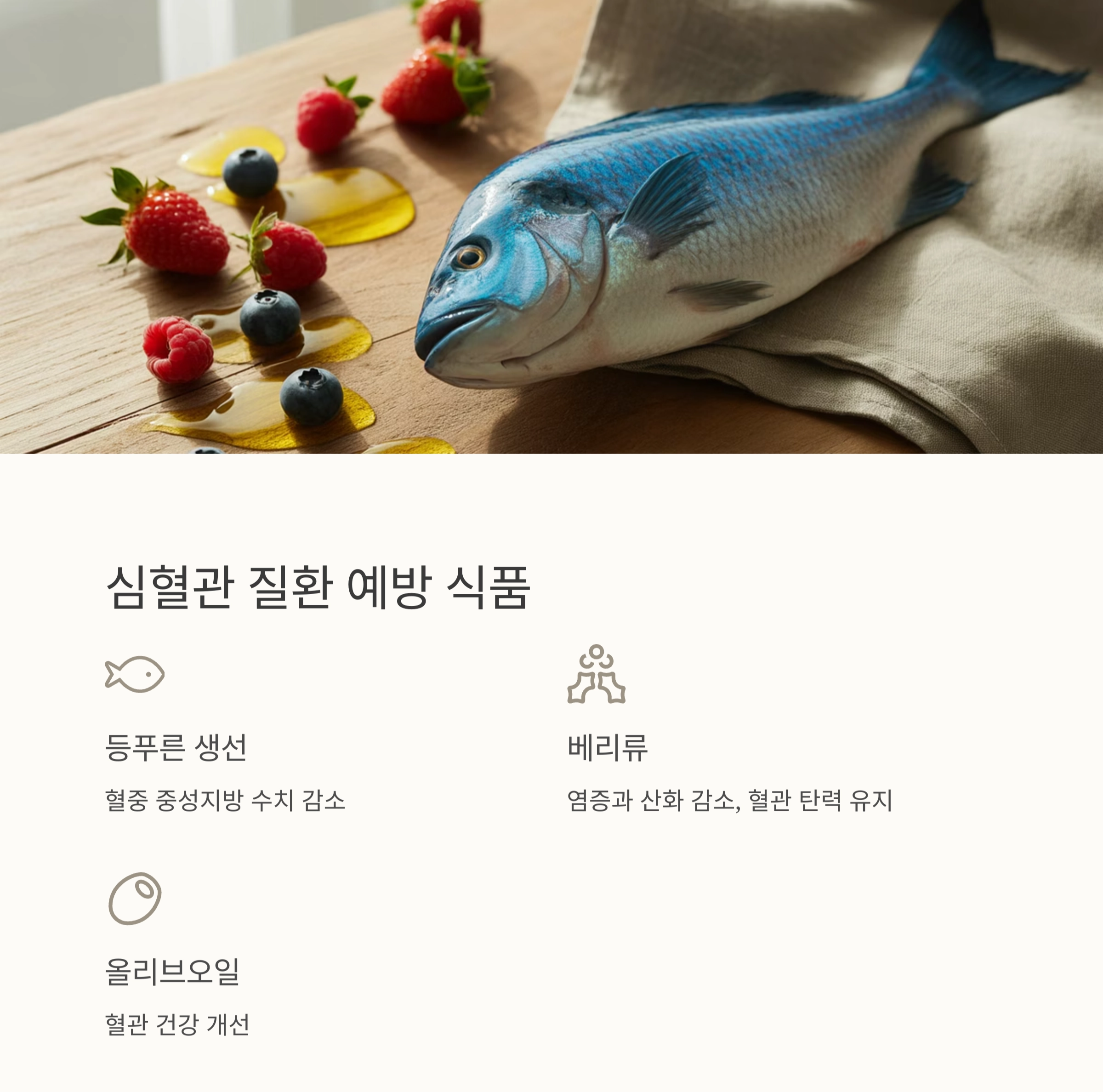 혈관 건강 식품: 매일 섭취하면 일어나는 놀라운 변화