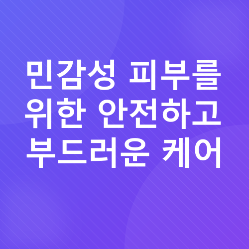 피부 타입별 스킨케어_4