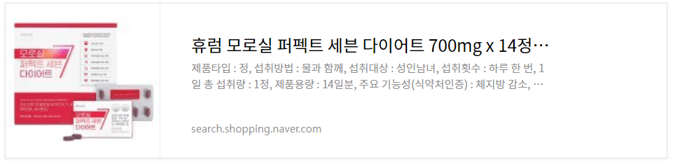 휴럼 모로실 다이어트