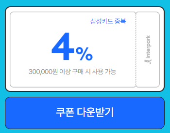 숙박 할인 쿠폰