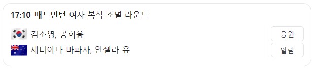 7월 29일 한국 경기 일정