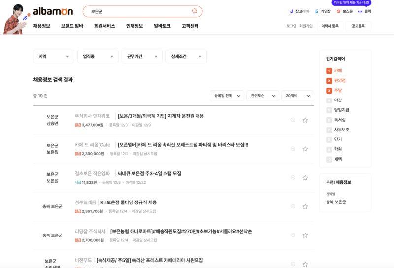 보은군 아르바이트 알바몬에서 검색한 화면