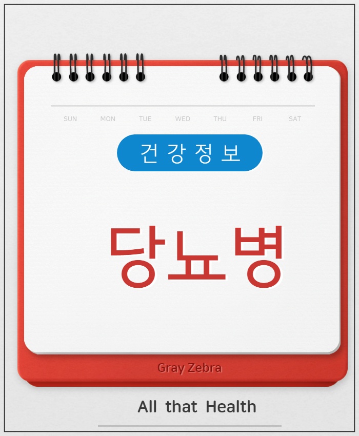 당뇨병 초기증상