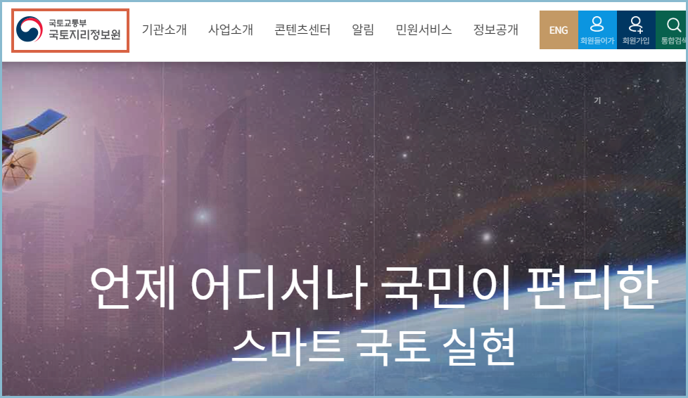 국토부-국토지리정보원