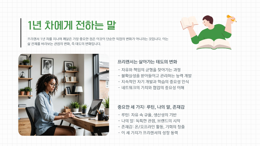 &ldquo;나 진짜 퇴사했어.&rdquo; 퇴사 후 1년, 진짜 프리랜서가 된다는 것