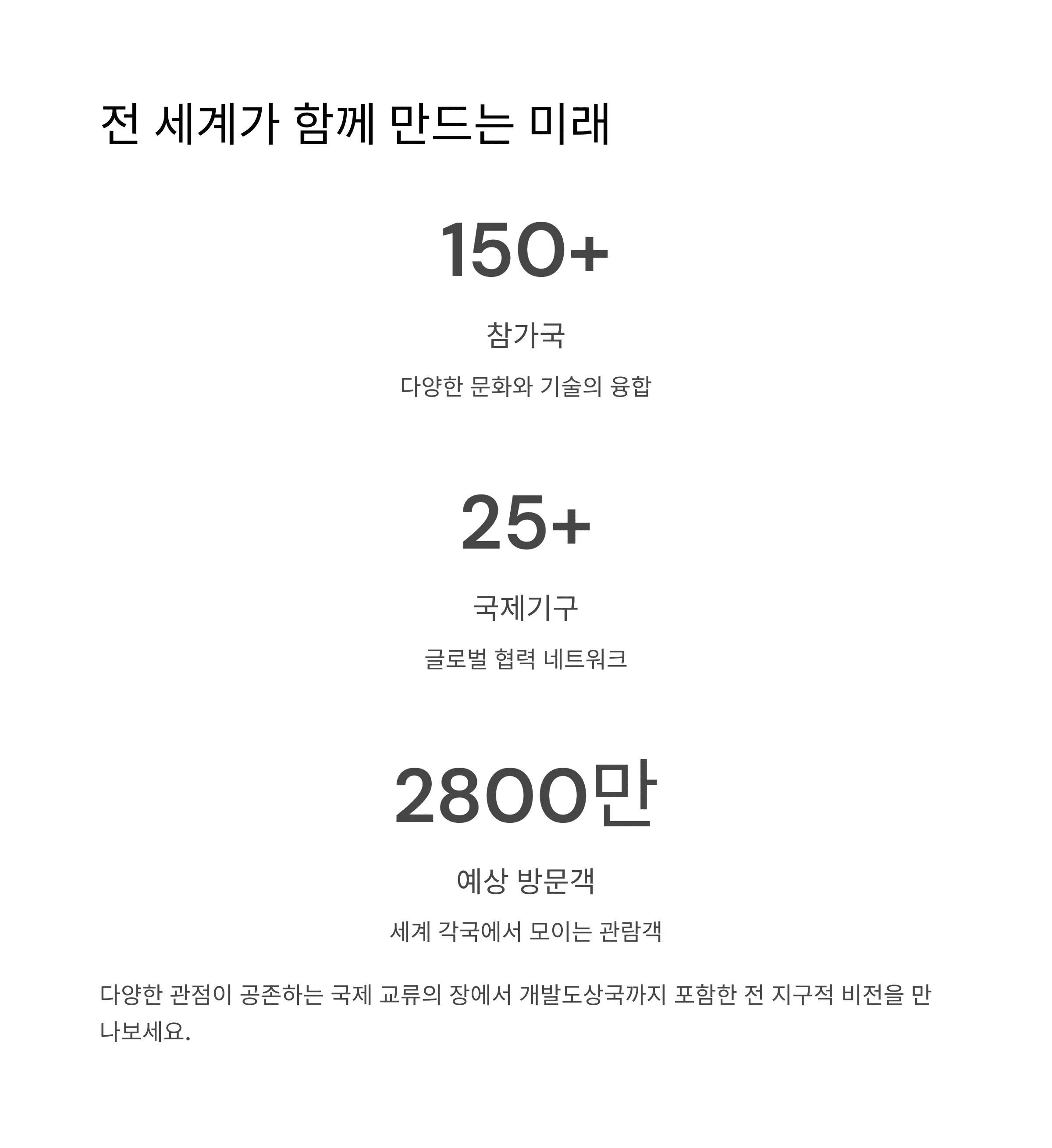 오사카 엑스포 주제는? 2025년 세계가 주목하는 핵심 이슈