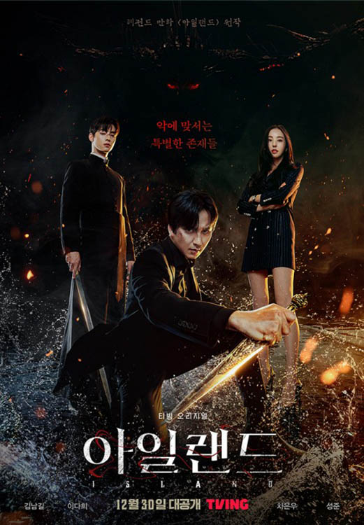 드라마 아일랜드 1부 포스터