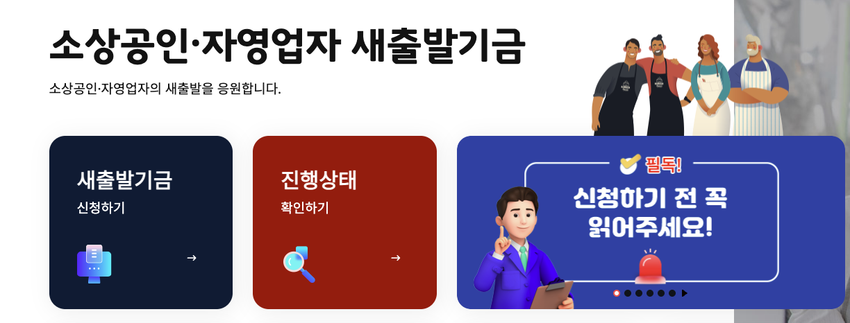 새출발기금 대상