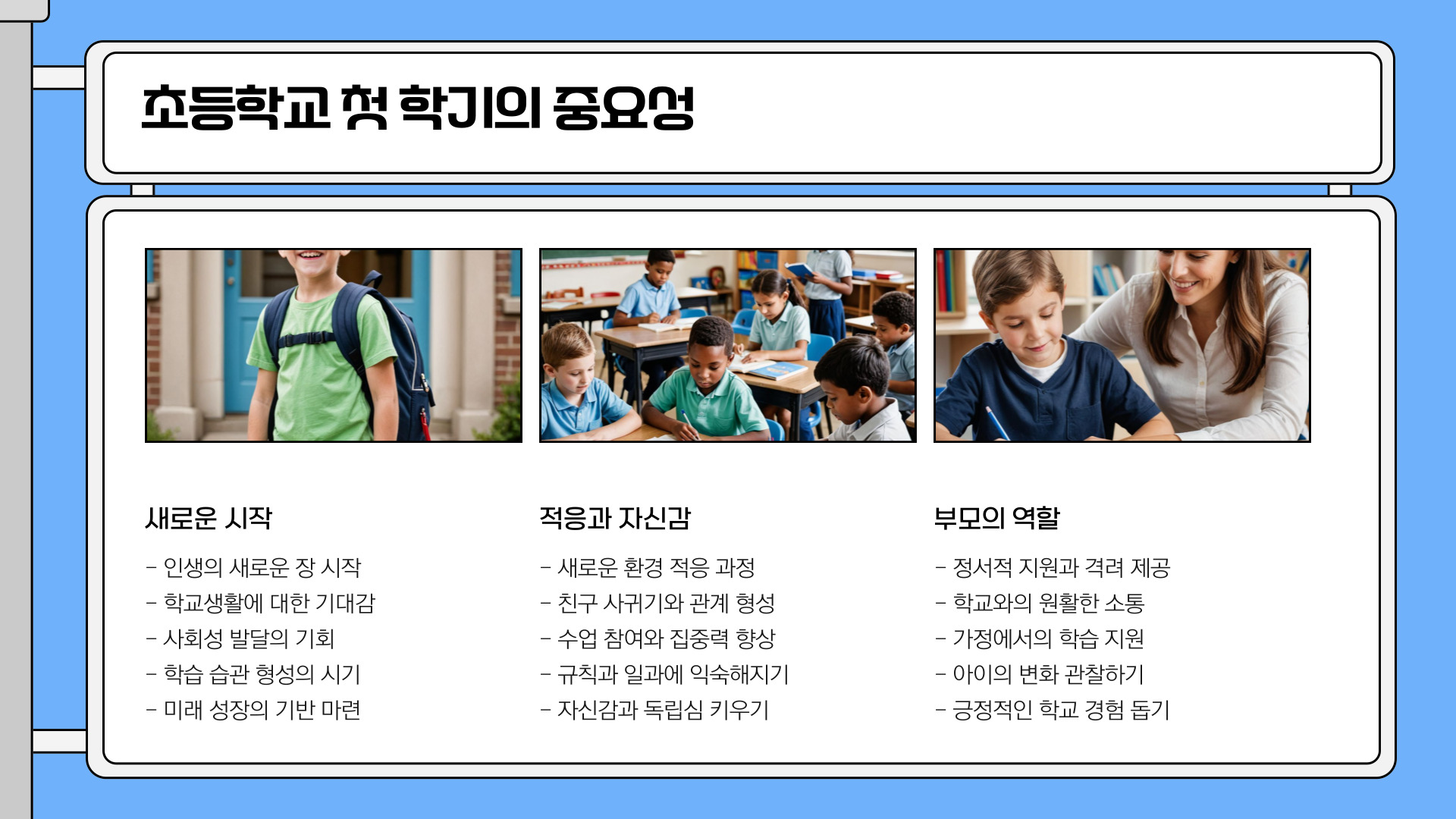 초등학교 첫 학기 준비물 체크리스트