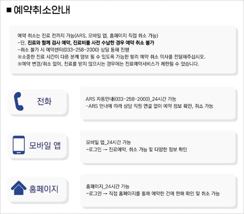 예약 취소 안내