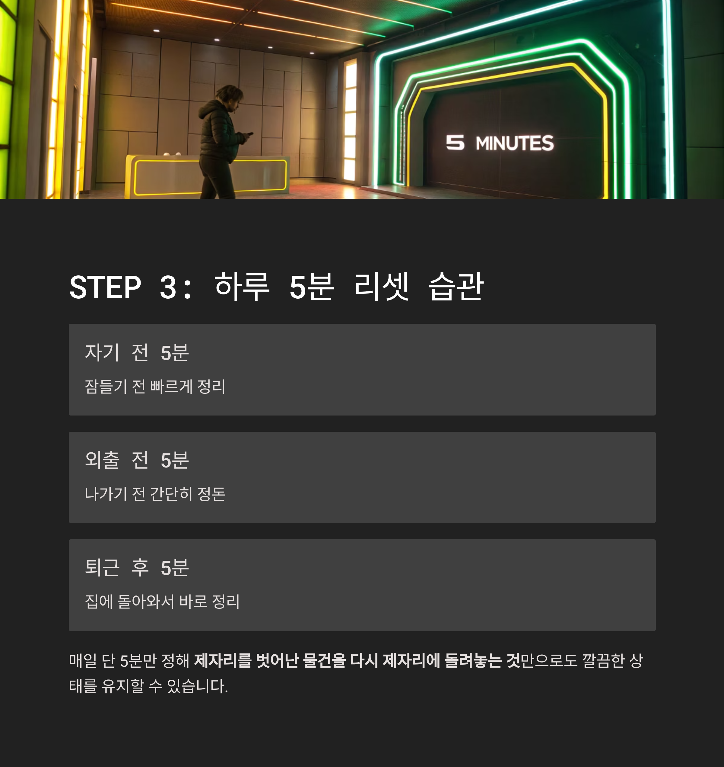 3단계 정리 루틴