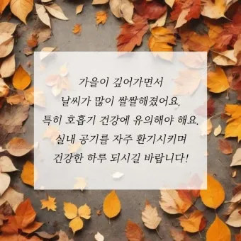 환절기 건강 인사 독감 예방 수칙 안내 멘트 정리_13