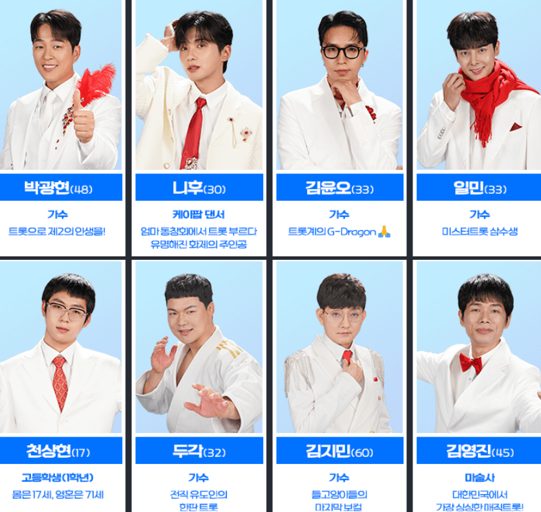 미스터트롯3 투표 방법