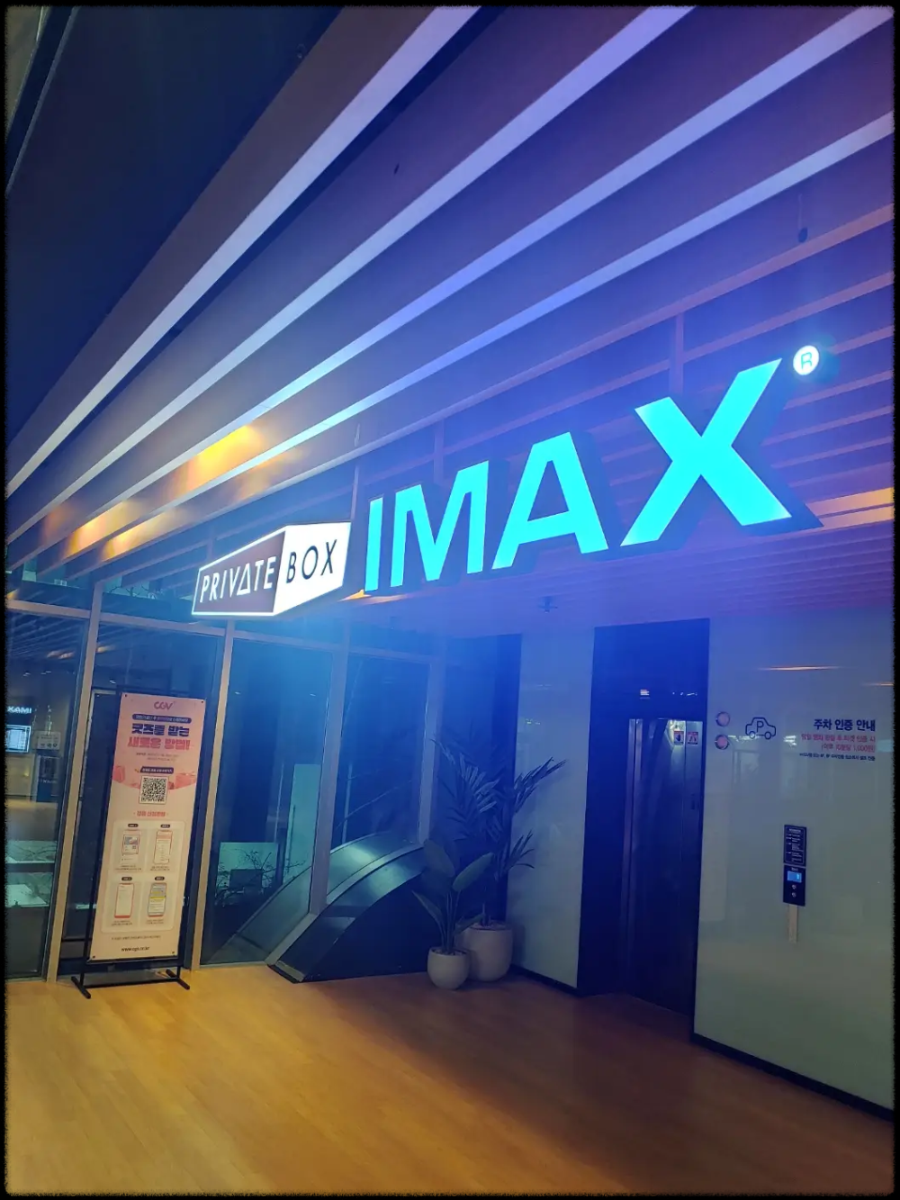 CGV영등포-IMAX관