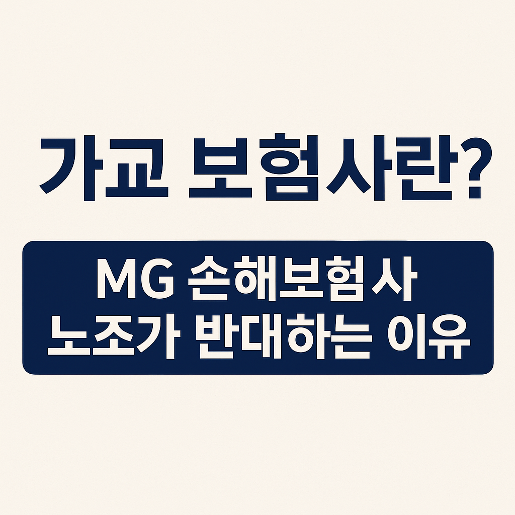 가교 보험사