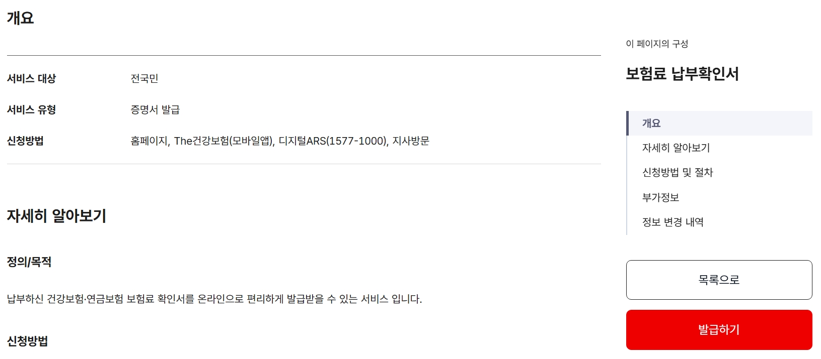 건강보험료 납부확인서 초간단 발급 방법