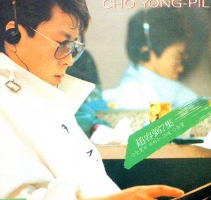 조용필 노래모음