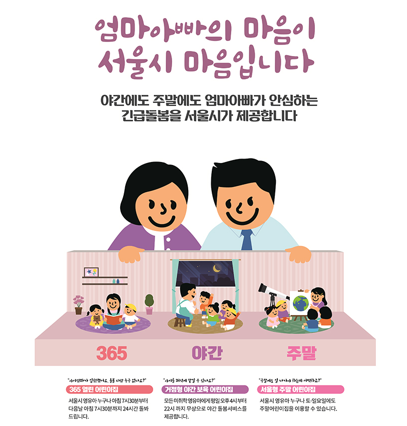 서울시긴급돌봄