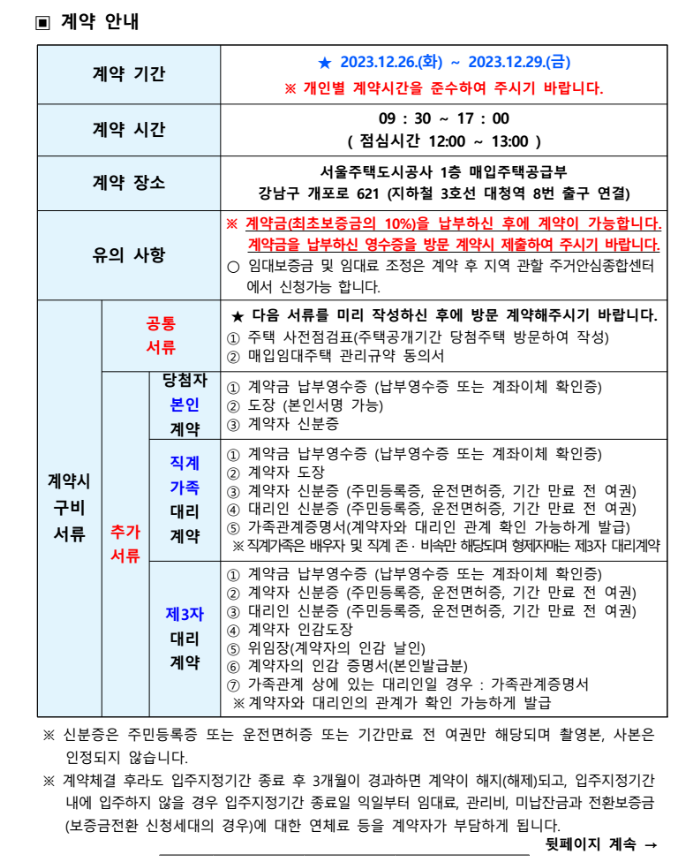 sh 장기미임대 계약안내문 2