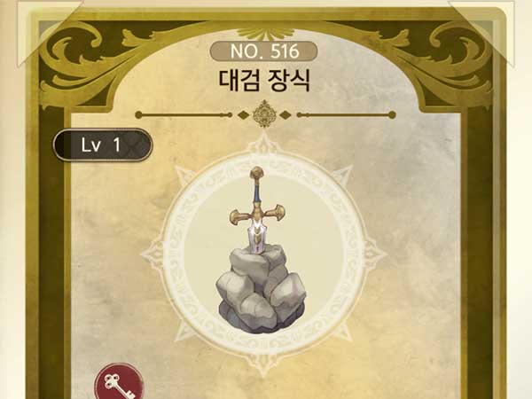 특수 아이템 - 에센스, 귀중품, 가구 타이틀 이미지