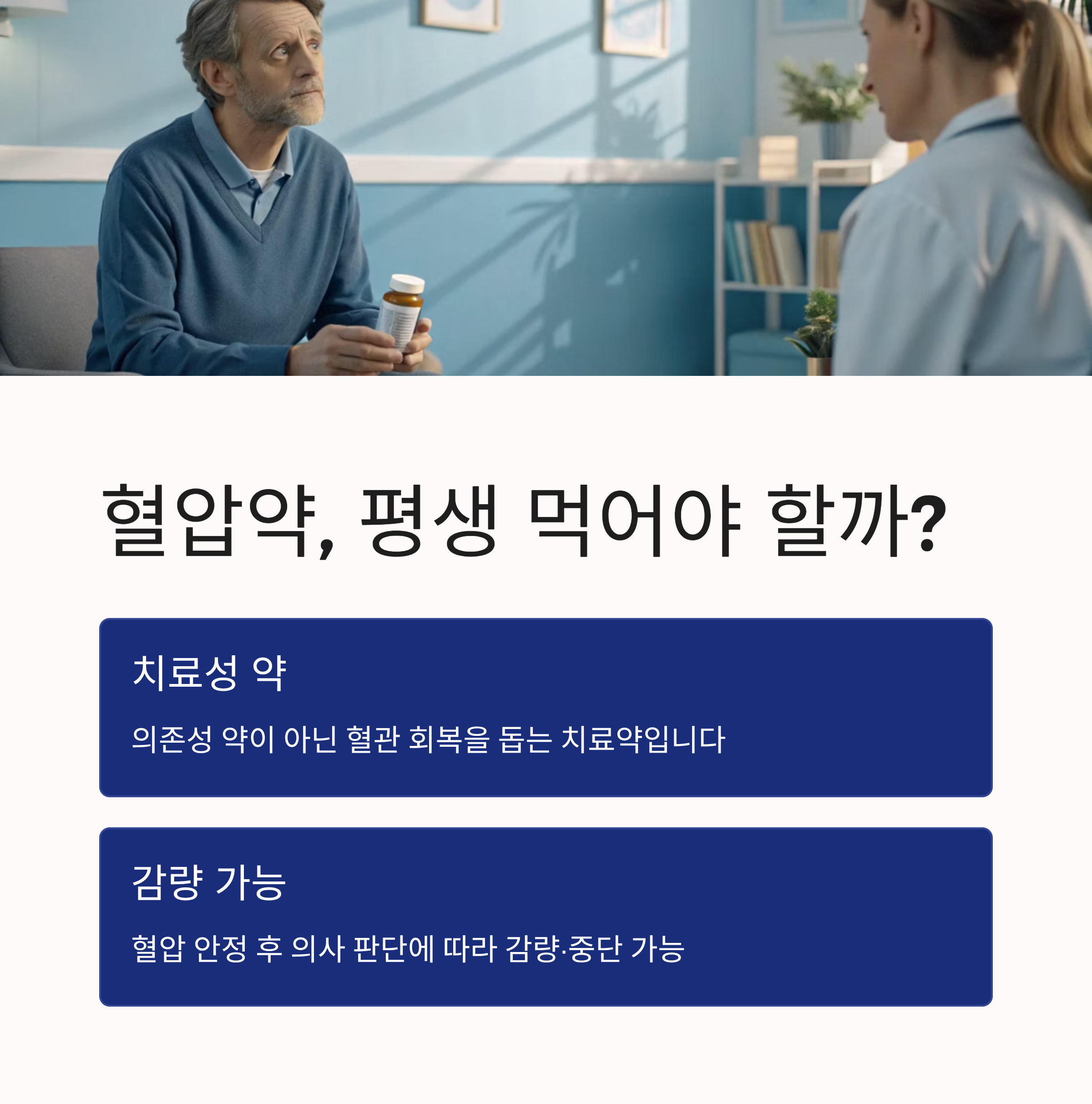 고혈압약 복용법 ❘ 혈압약 올바르게 먹는 시간&middot;방법&middot;주의사항 총정리