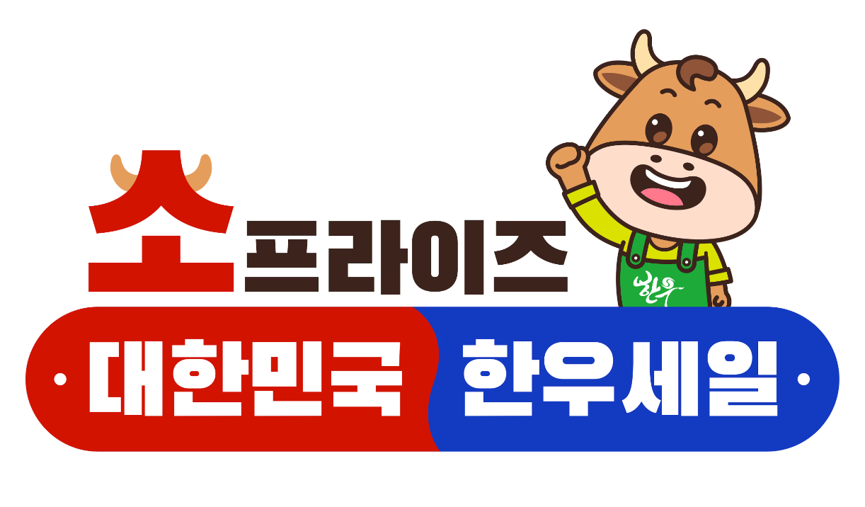 한우 반값 할인행사