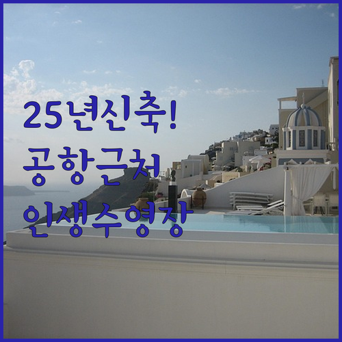 2025년 신축부터 수영장까지 방콕 ..