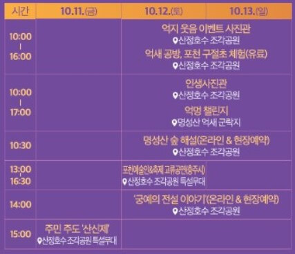 2024 포천 산정호수 명성산 억새꽃축제