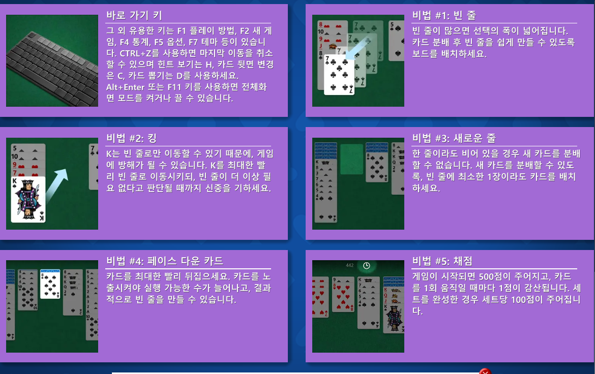 스파이더 카드게임 방법