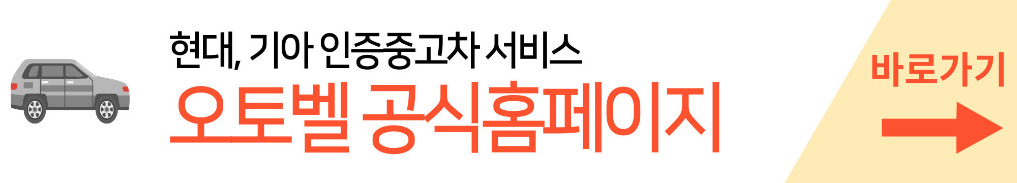 오토벨 공식홈페이지
