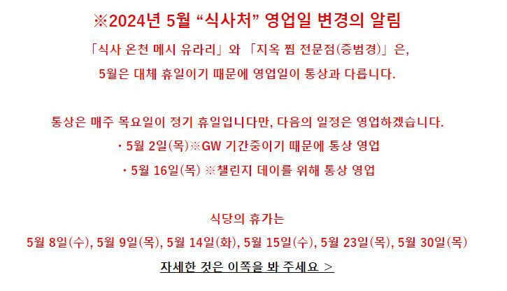 벳푸 효탄온천 5월일정