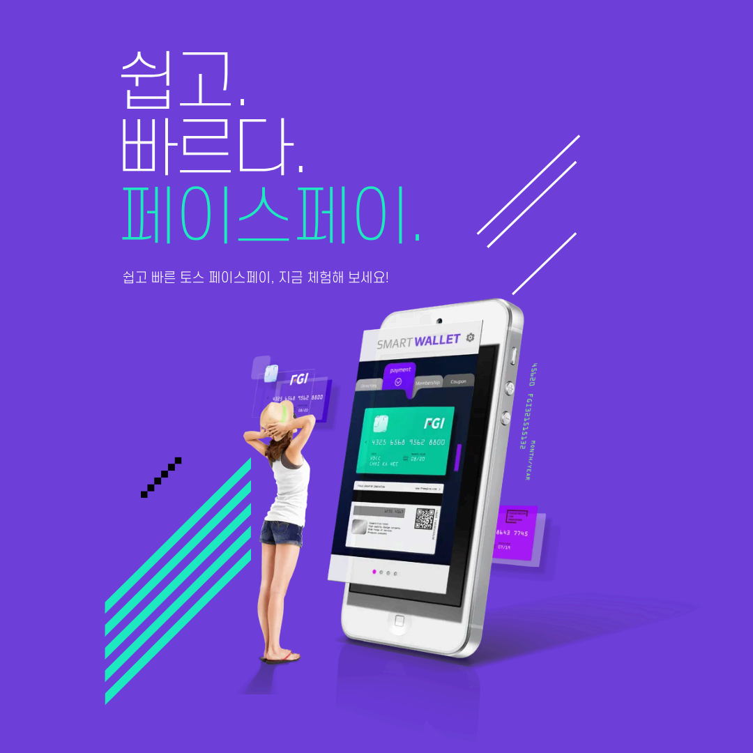 토스 페이스페이 사용법 완벽 정리! 2025 최신 가이드
