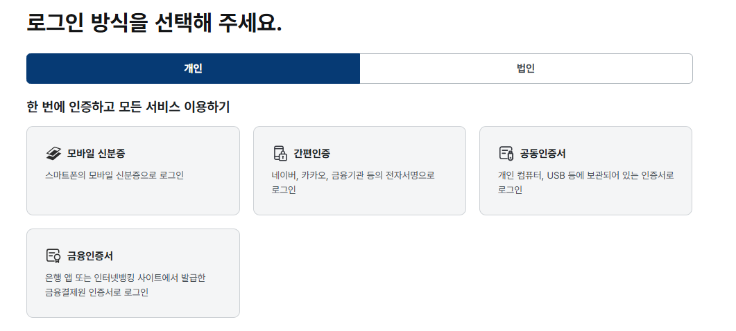 자동차세 완납증명서 인터넷발급 (로그인)