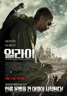 [영화다시보기] 매드맥스 같은 영화 추천 - 일라이