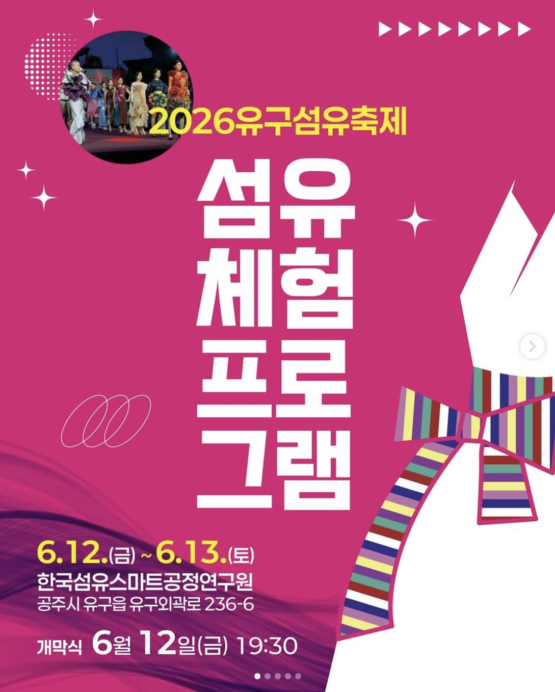 유구 섬유축제