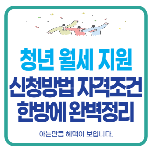 화성시 청년월세지원