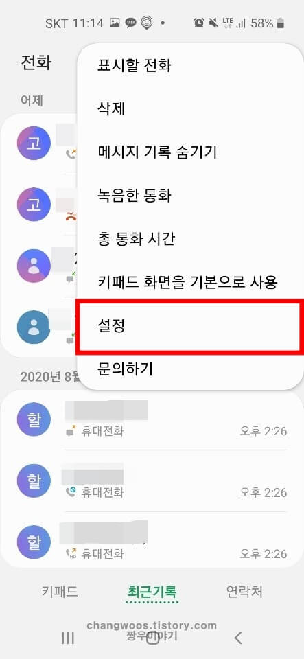 발신번호표시제한 방법 - 갤럭시 핸드폰3