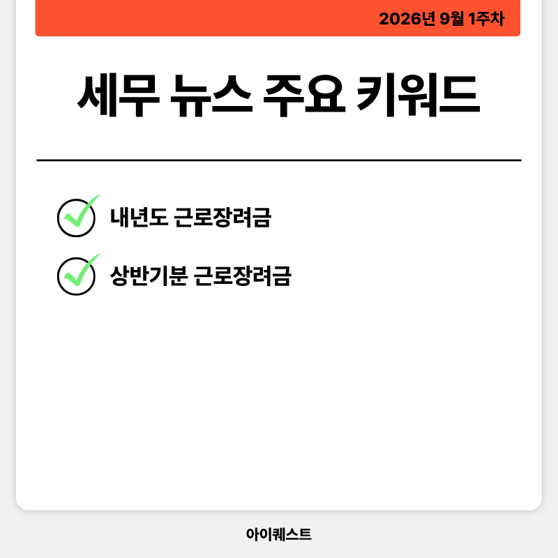 세무 주요 뉴스