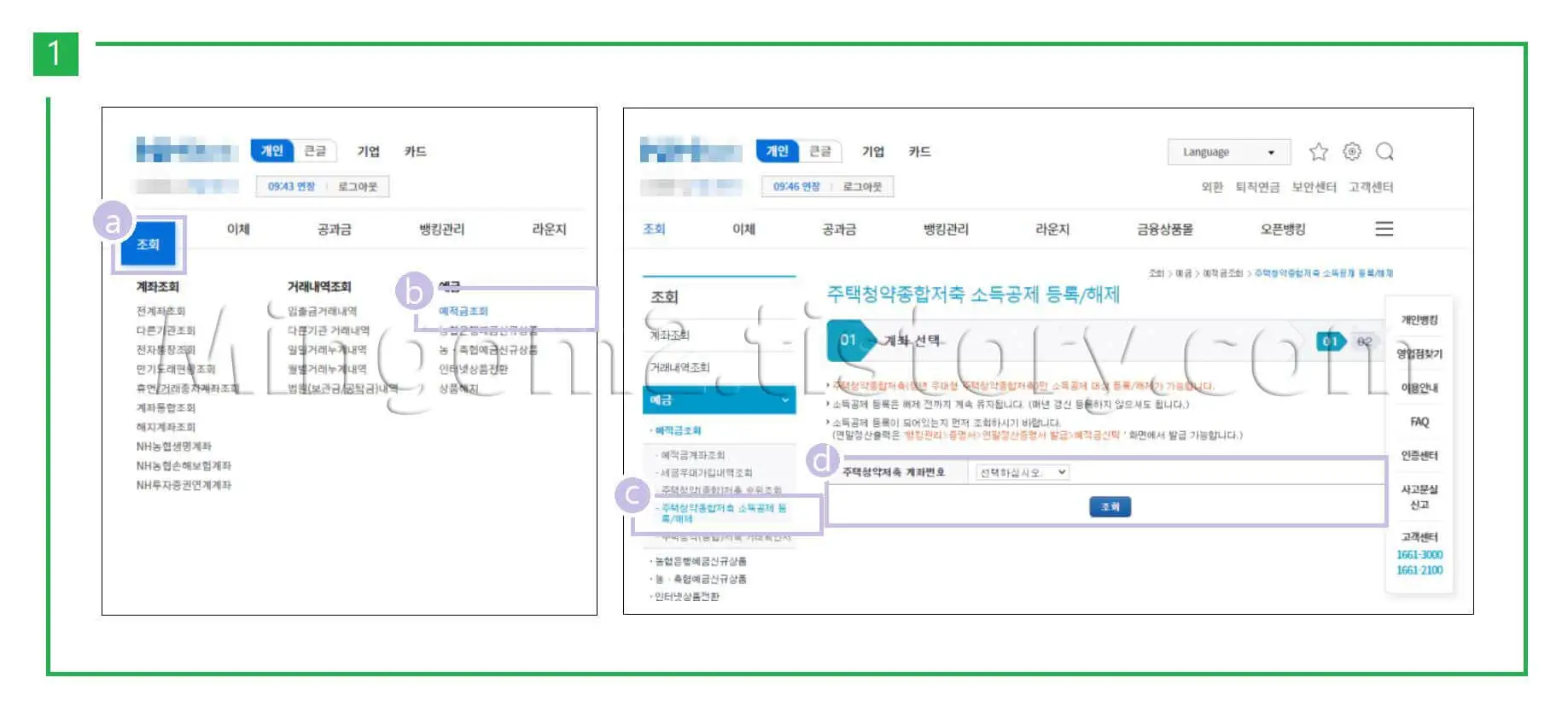 소득공제 등록방법에 대한 설명
