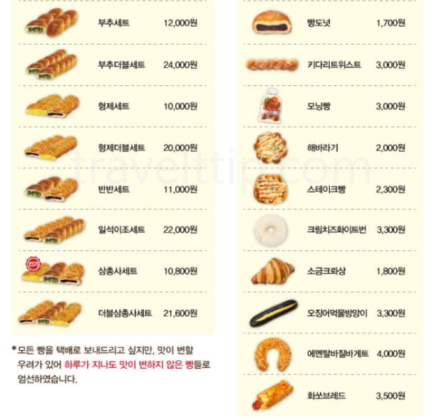 성심당 전화 주문 방법