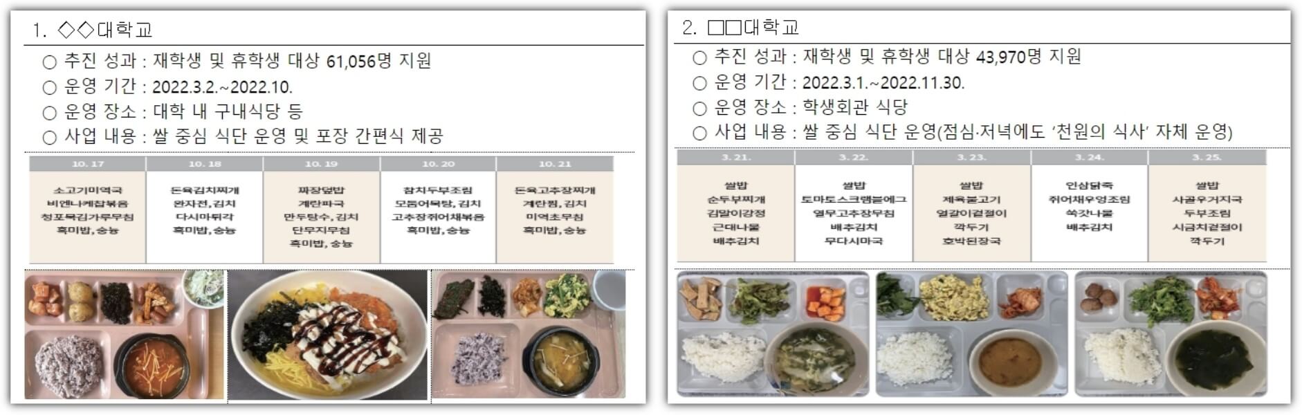 우수-식단-사례