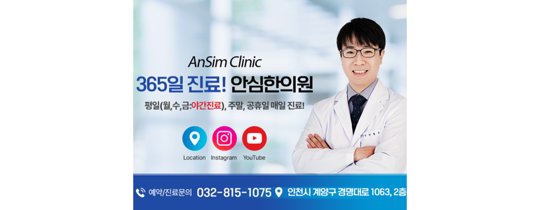 인천 계양구 불면증