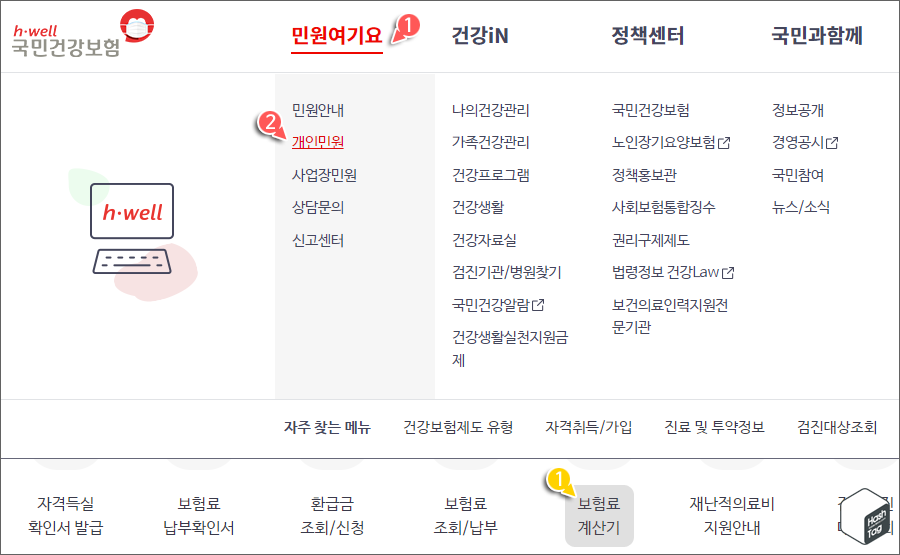 건강보험료 계산기