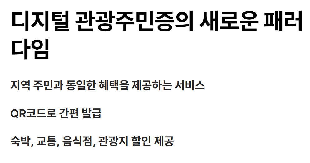 디지털 관광주민증의 새로운 패러다임