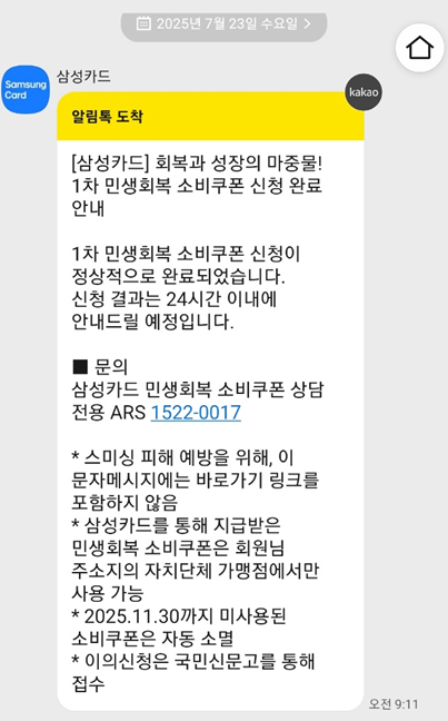 삼성카드 민생회복지원금 사용처 조회방법